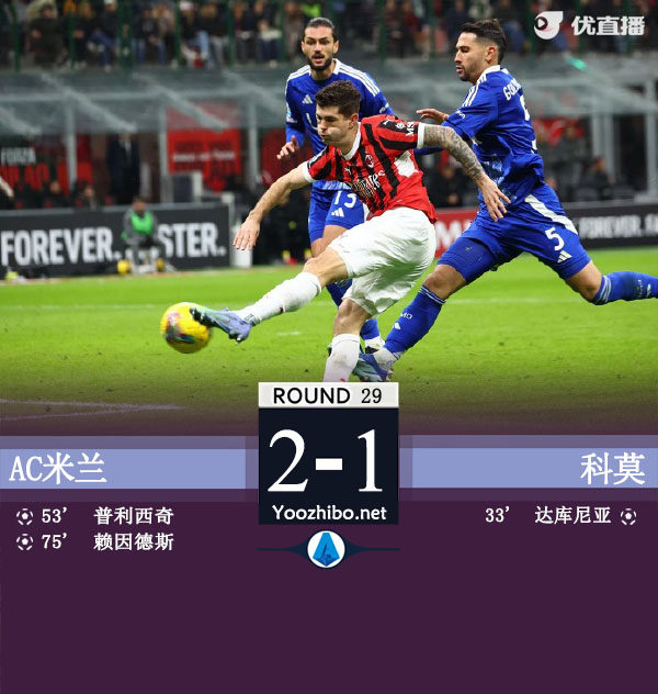<a href=/football/zibo/acmilan/ target=_blank class=infotextkey>AC米兰</a>vs科莫