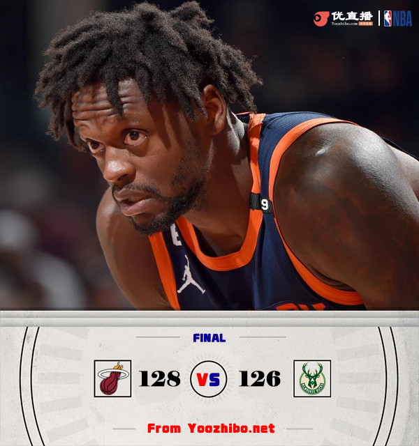 热火126-128险胜雄鹿 黑8奇迹!巴特勒42+8 字母哥38+20