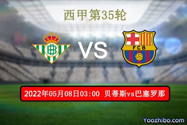 贝蒂斯vs巴塞罗那赛事前瞻分析:<a href=/football/zibo/barcelona/ target=_blank class=infotextkey>巴萨</a>往绩占优伤病缠身客场危机