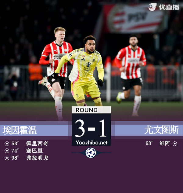埃因霍温vs<a href=/football/zibo/juventus/ target=_blank class=infotextkey>尤文图斯</a>