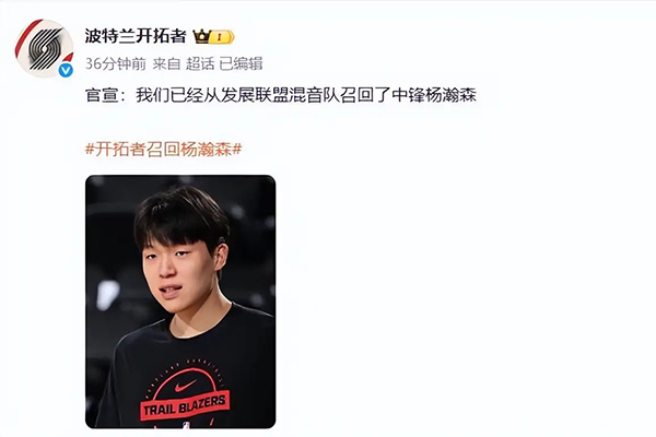 杨瀚森被开拓者召回 明日将战<a href=/basketball/zibo/lakers/ target=_blank class=infotextkey>湖人</a>对位艾顿